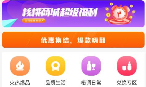核桃商城app