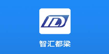 智汇都梁app