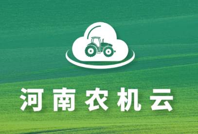 河南农机云app
