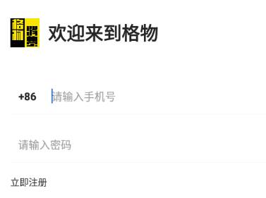 格物消费app