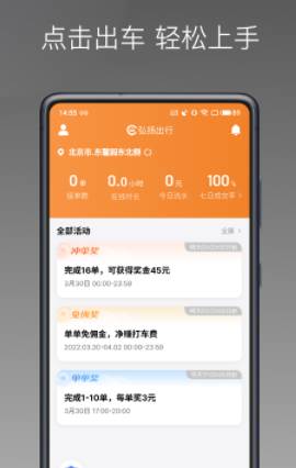 弘扬出行app