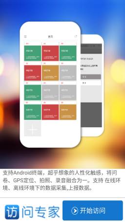访问专家V3版