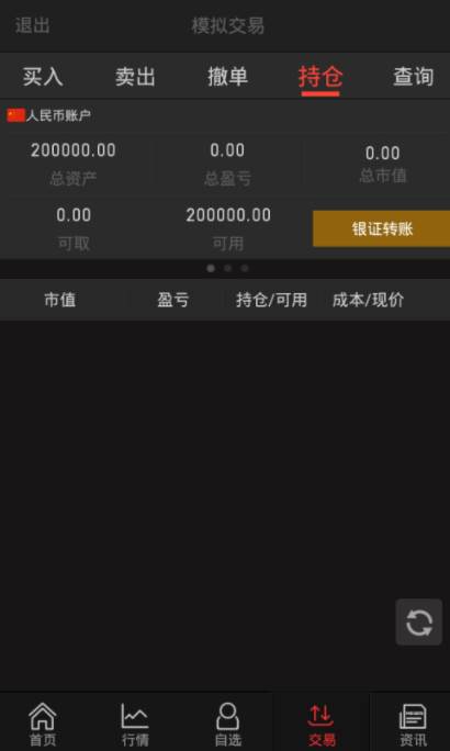 同花顺模拟炒股app下载安装