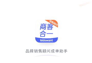 商客合一销售顾问版app