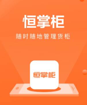 恒掌柜app