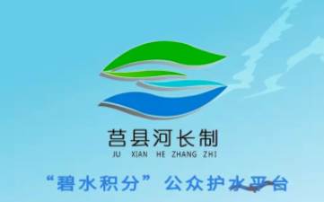 莒县碧水积分APP