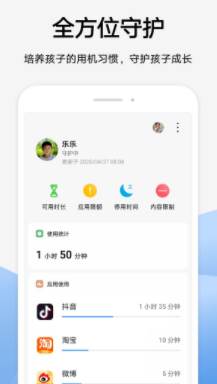 荣耀家长助手app