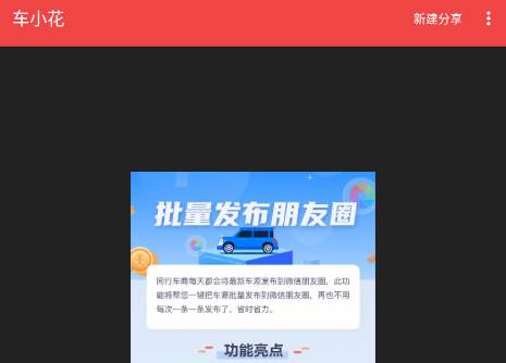 车小花app