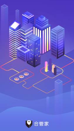 合管家联盟版APP