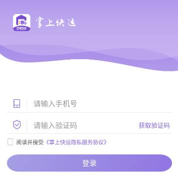 掌上快运app