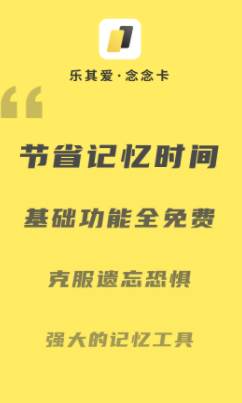乐其爱念念卡app