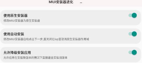 MIUI安装器进化