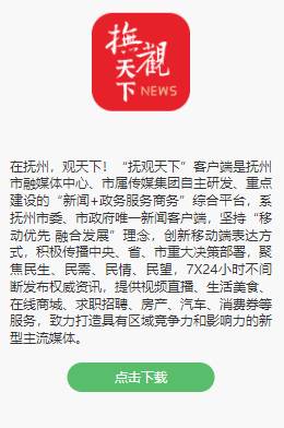 抚观天下app