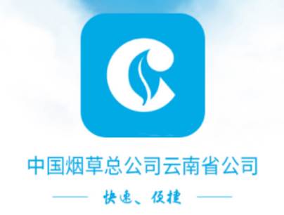 中国烟草总公司云南省公司app