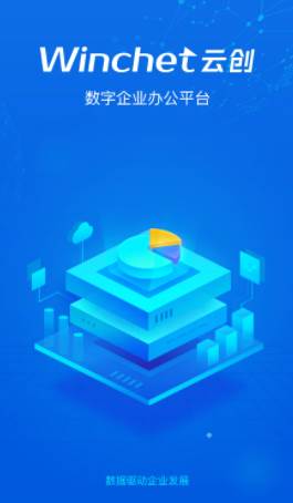 云创办公app