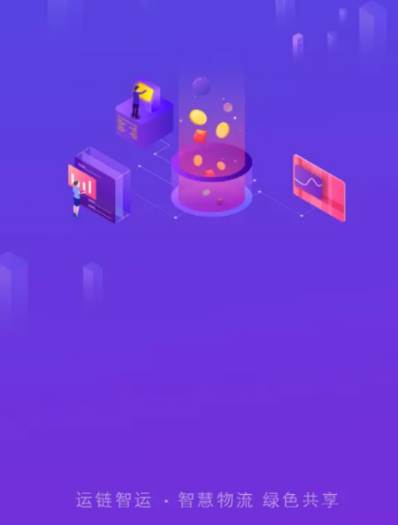 运链智运司机端app