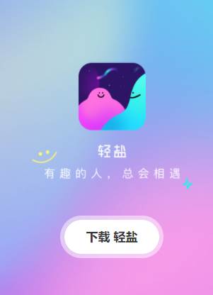 轻盐app