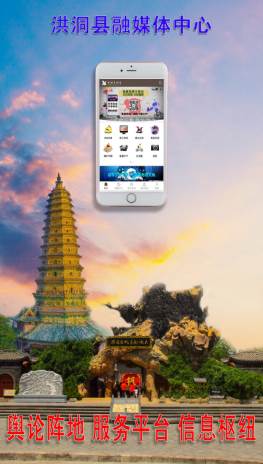 洪洞头条app