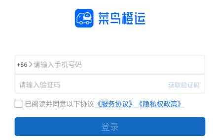 菜鸟橙运司机版app下载安装