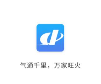 奥德燃气通APP
