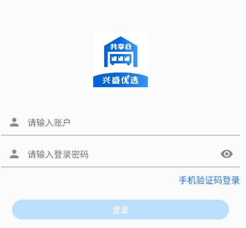 共享仓移动仓管app