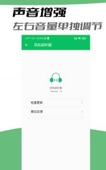 耳机助听器app