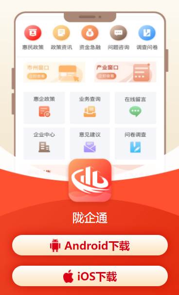 陇企通app