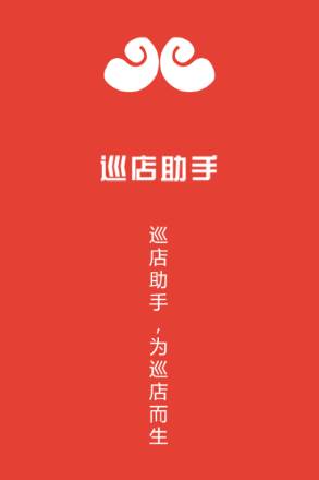 巡店助手app