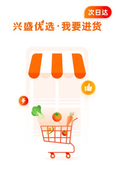 兴盛进货宝app