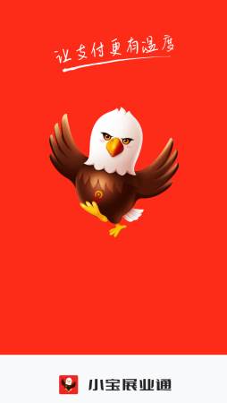 小宝展业通app