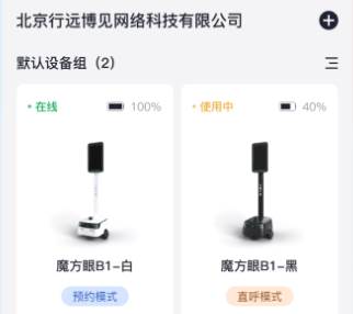 魔方眼企业端app