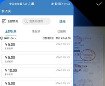 票总管-发票管理专家