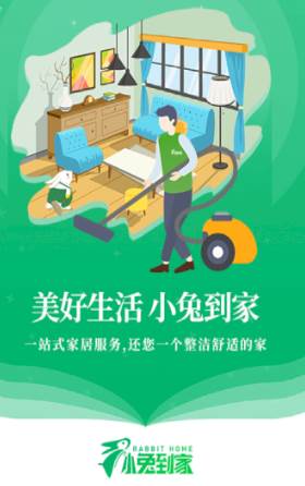 小兔到家app