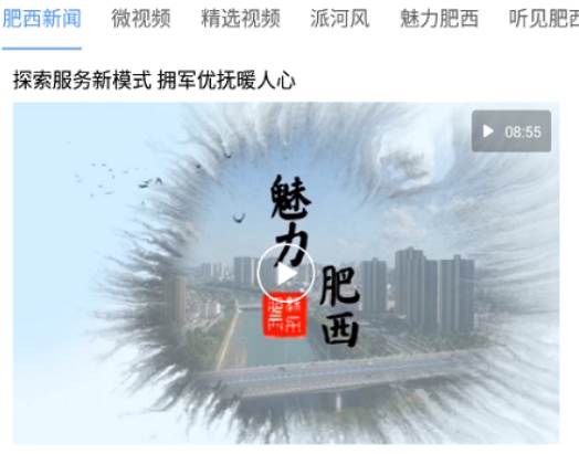 肥西融媒app