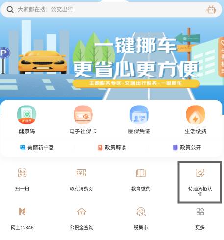 我的宁夏下载app