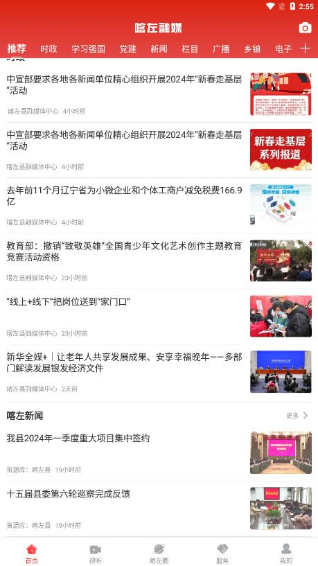 喀左融媒app官方下载安装