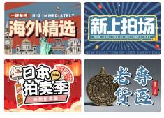 拍卖之家app