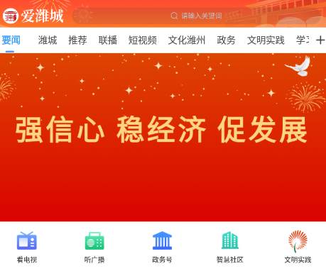 爱潍城app客户端