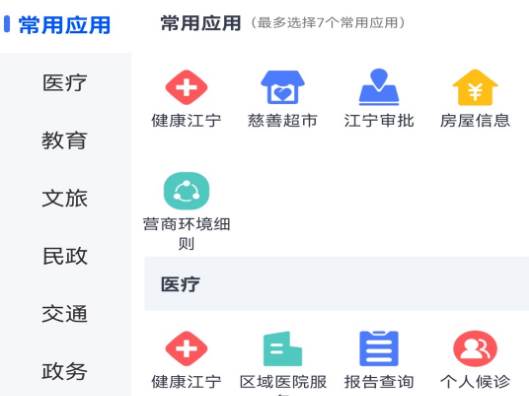 我的江宁教育缴费登录平台