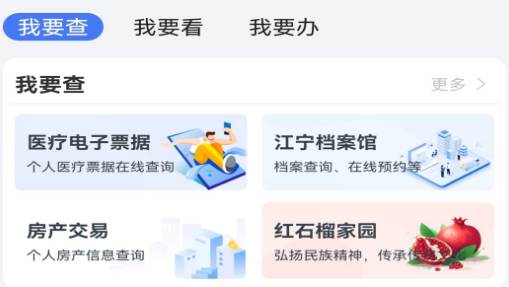 我的江宁教育缴费登录平台