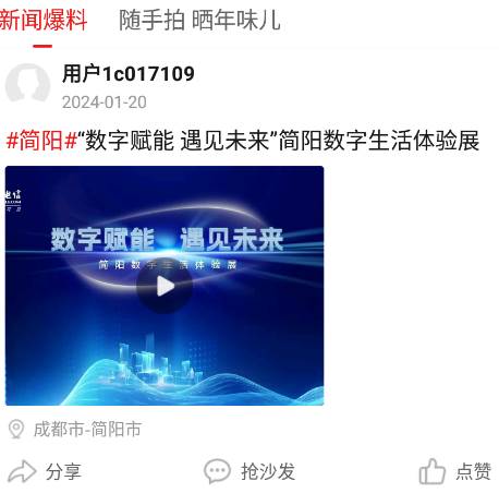 i简阳app