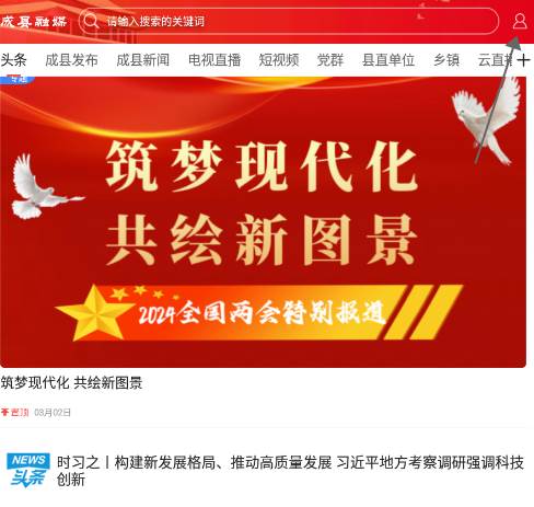 掌上成县app客户端