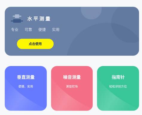 水平仪下载