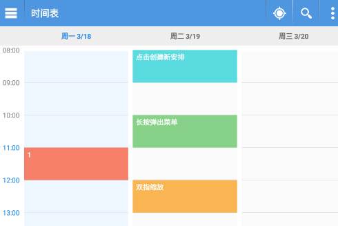 智能日程表app