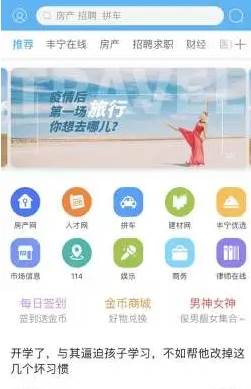 丰宁在线app