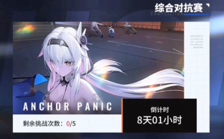 锚点降临测试服