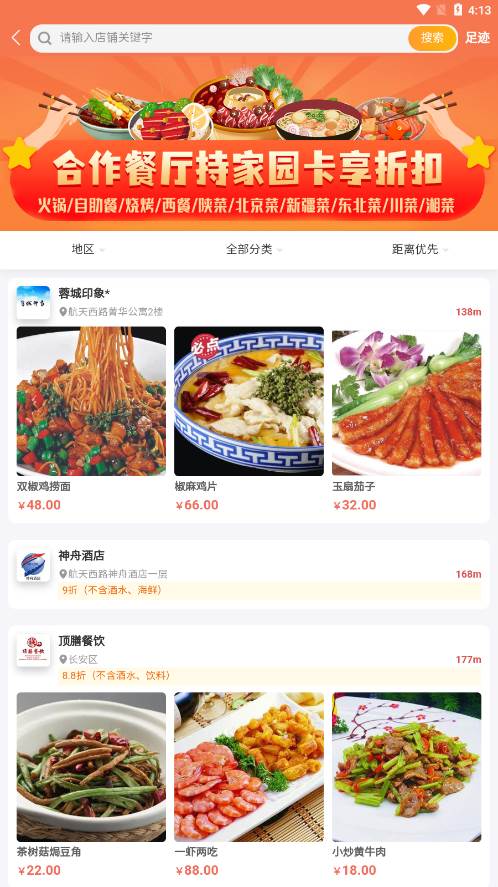 团生活APP家园卡