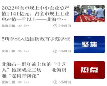北海通讯app