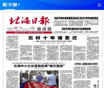 北海通讯app