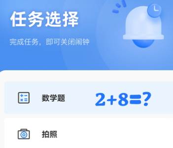 自律使命闹钟app